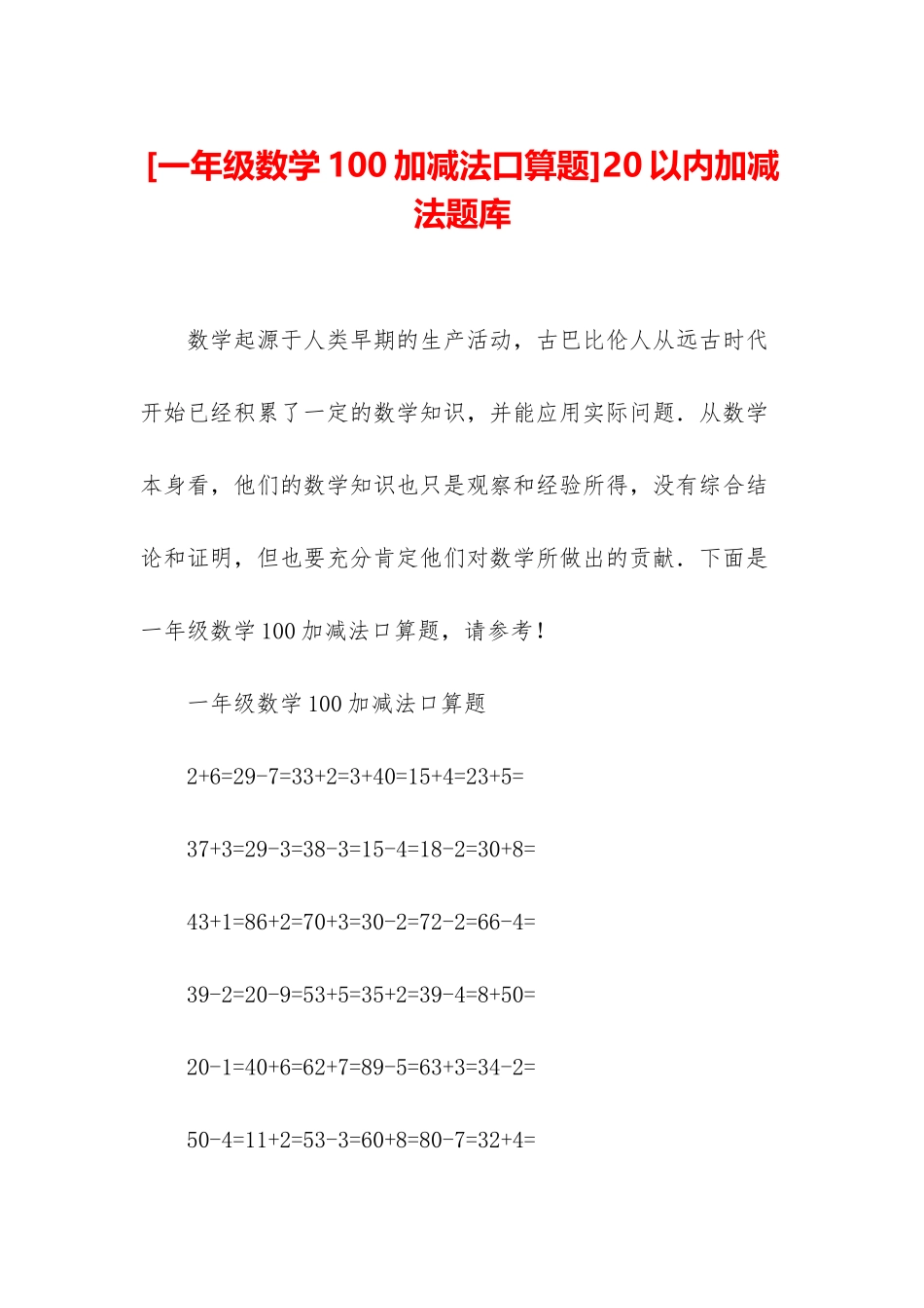 20以内加减法题库_第1页