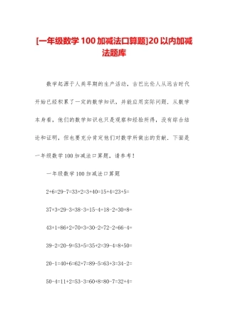 20以内加减法题库