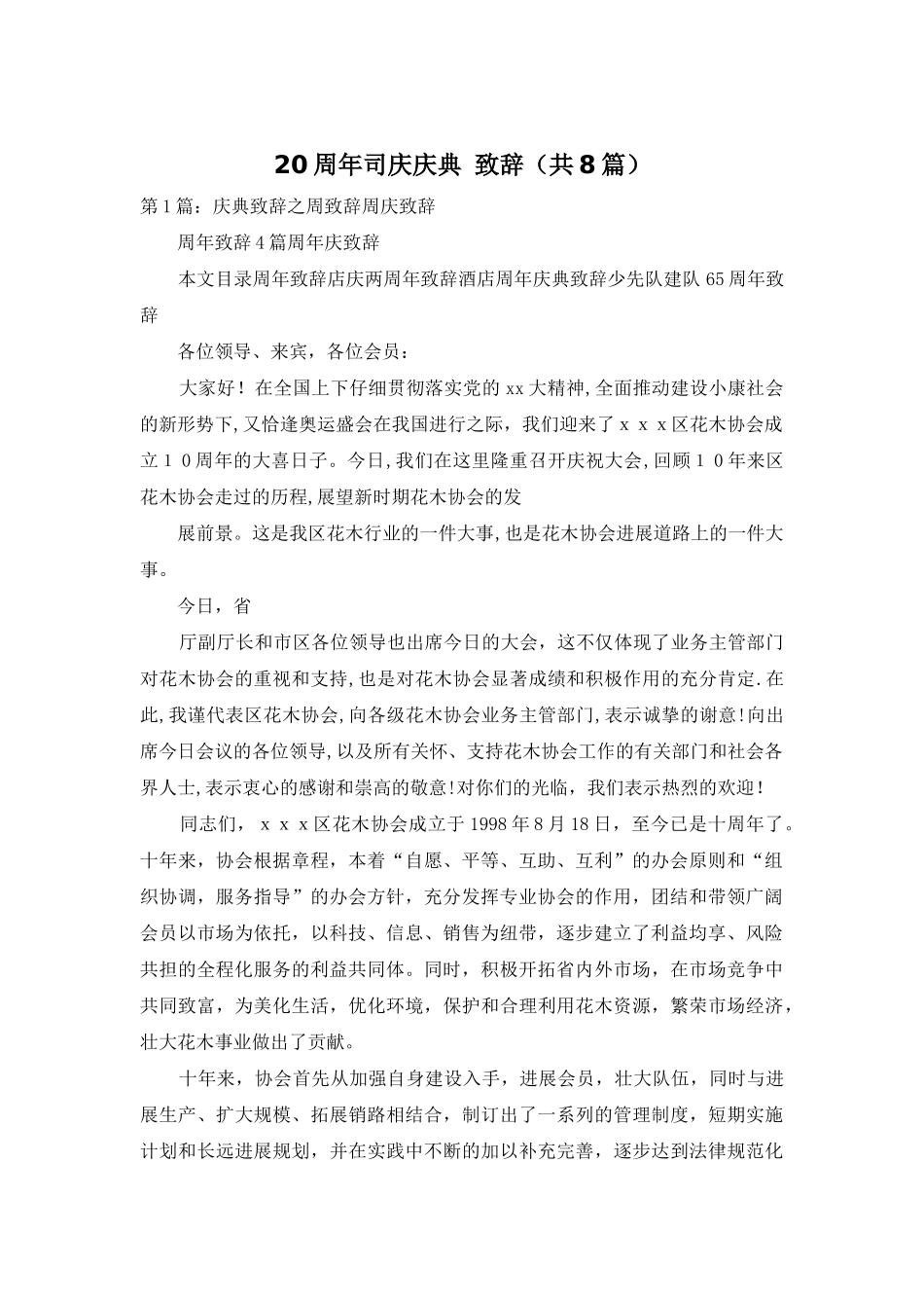 20周年司庆庆典-致辞_第1页