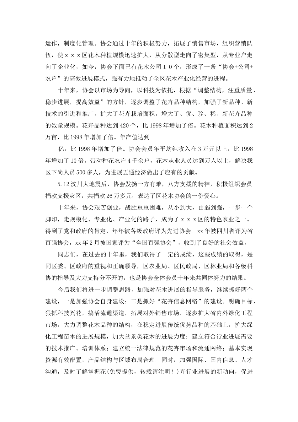 20周年司庆庆典-致辞_第2页