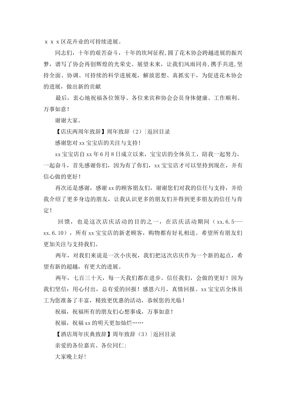 20周年司庆庆典-致辞_第3页
