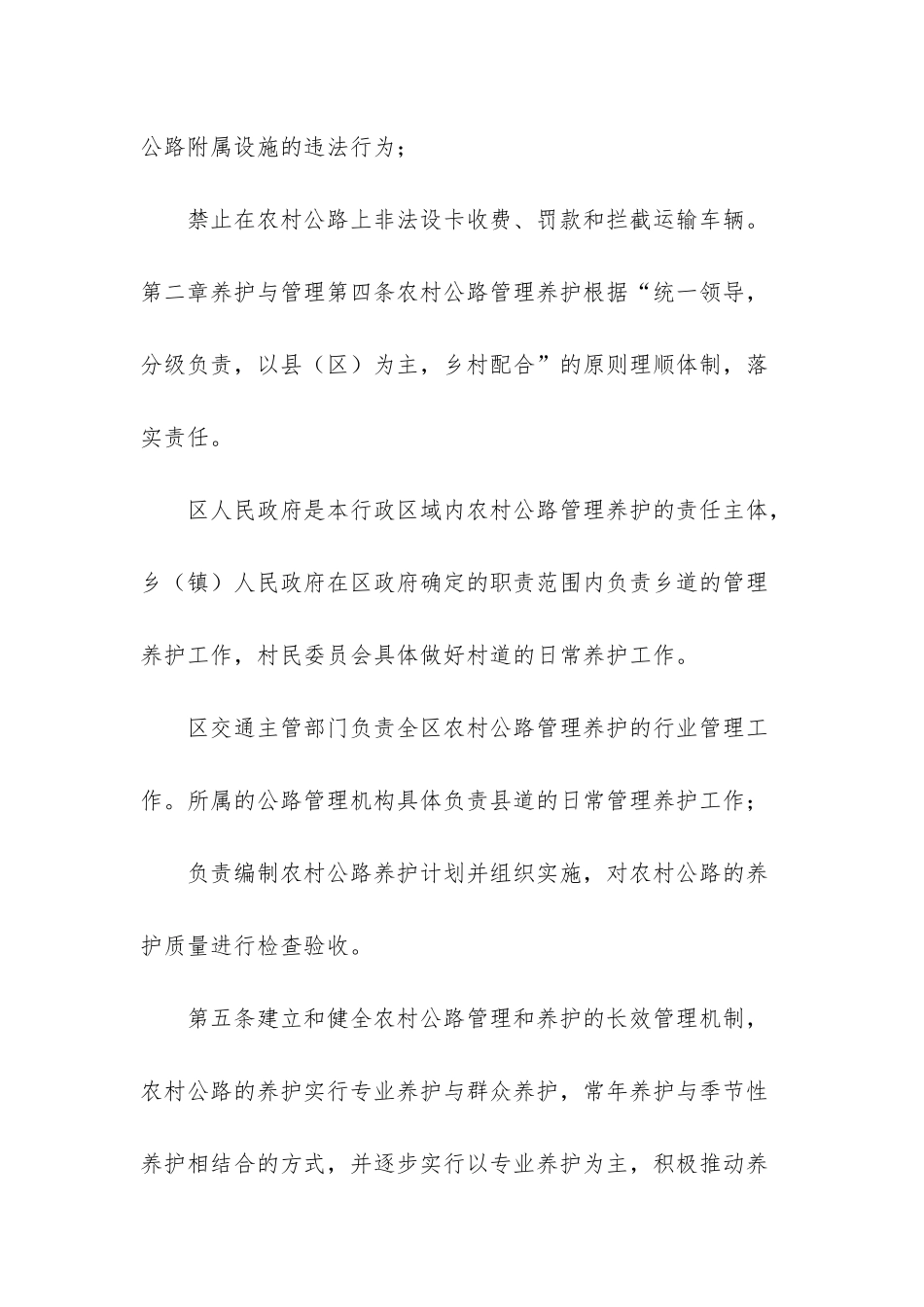 2177+-2025年农村公路管理养护实施细则_第2页