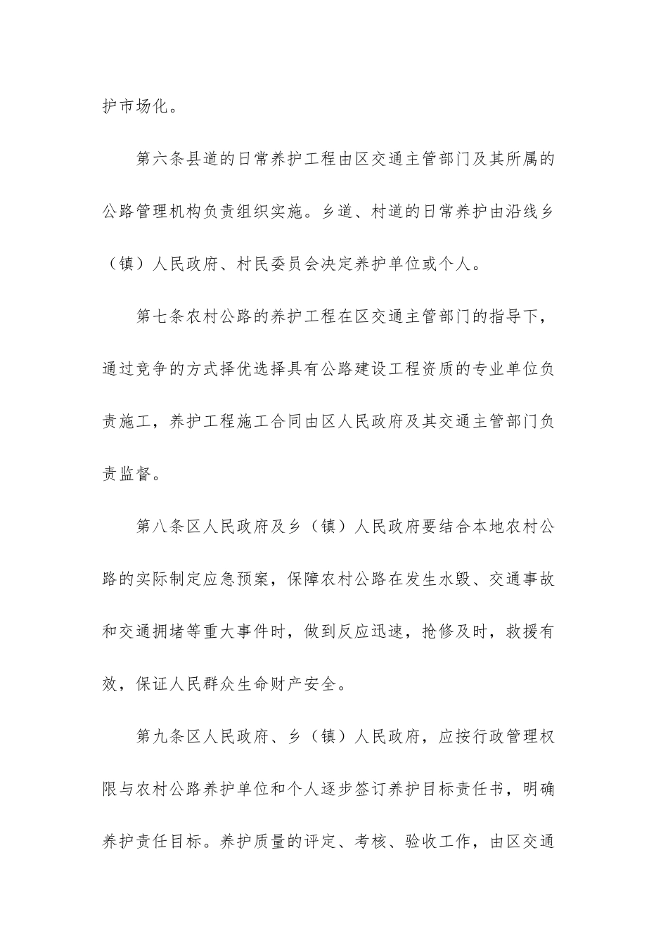 2177+-2025年农村公路管理养护实施细则_第3页