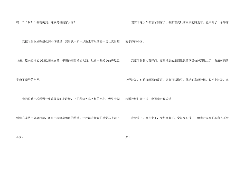 20年后回故乡五年级_第2页