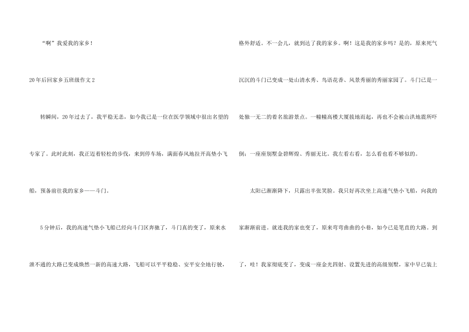 20年后回故乡五年级_第3页