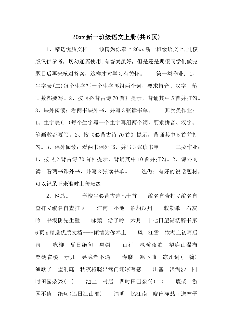 20xx新一年级语文上册-_第1页