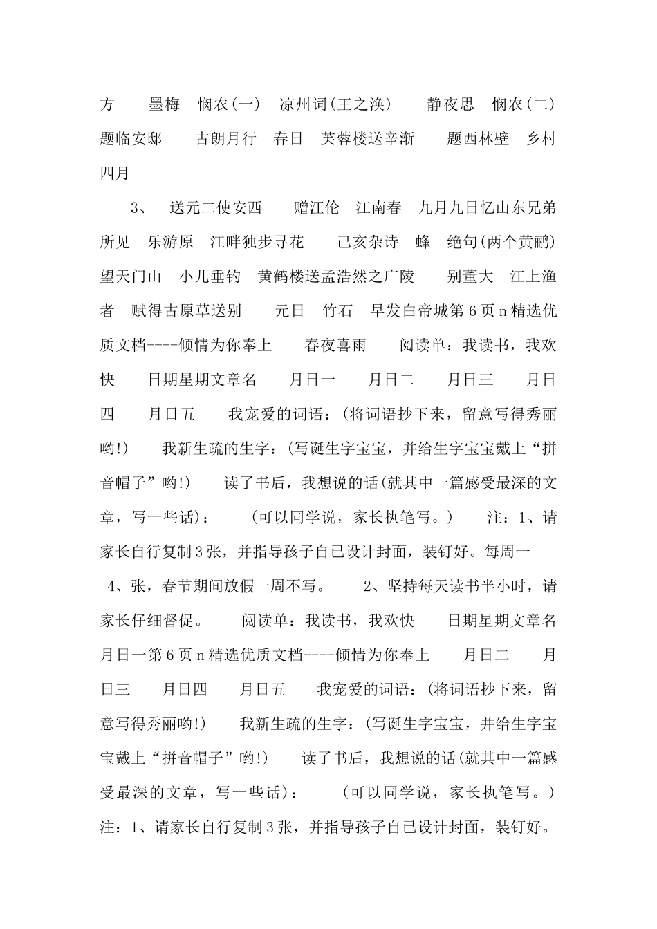 20xx新一年级语文上册-_第2页