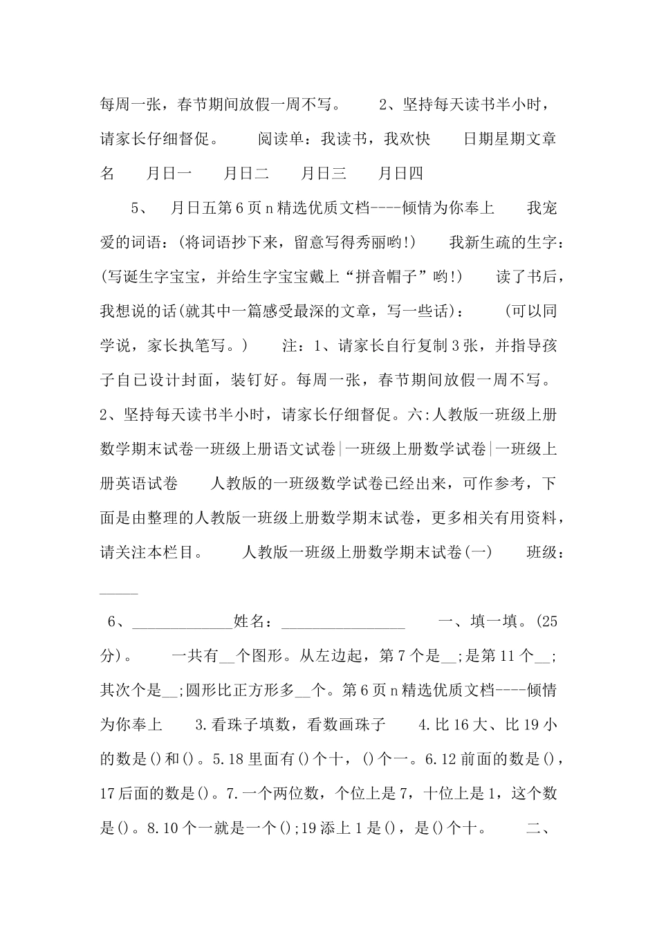 20xx新一年级语文上册-_第3页