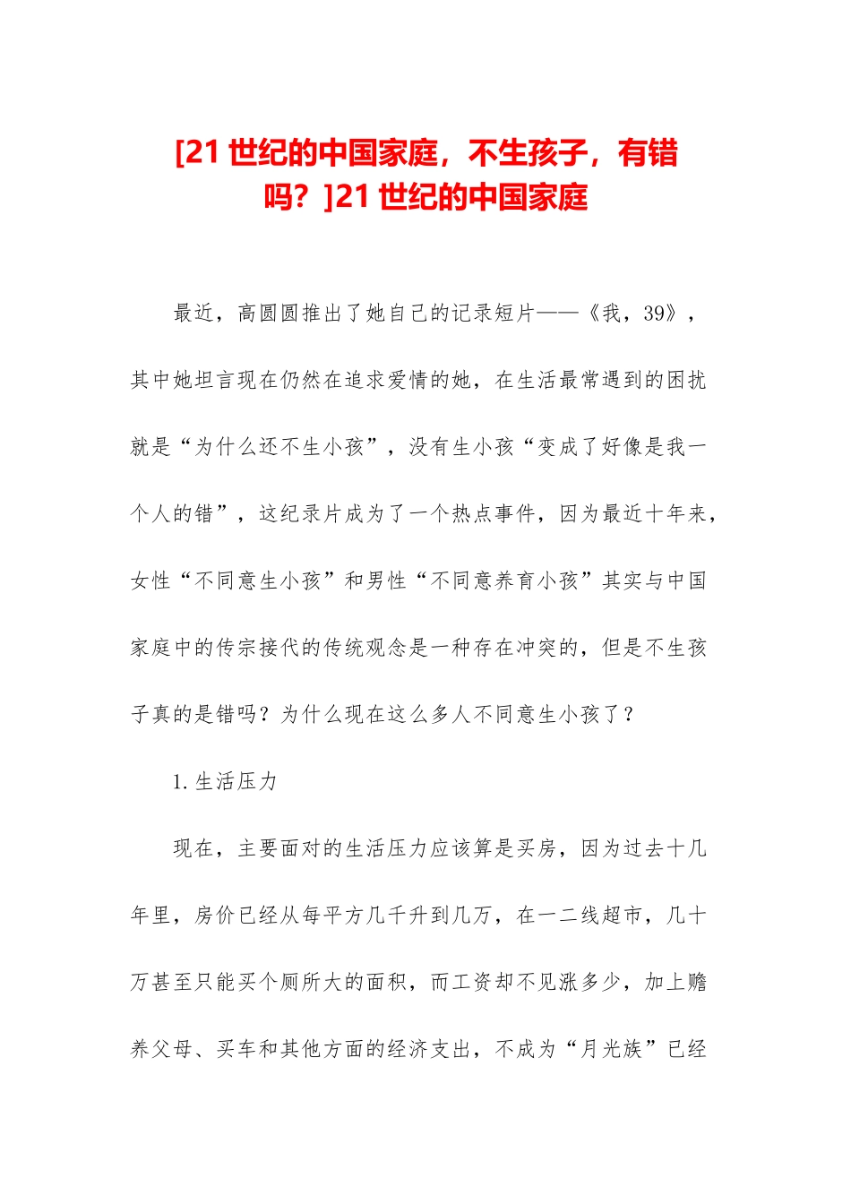 21世纪的中国家庭_第1页