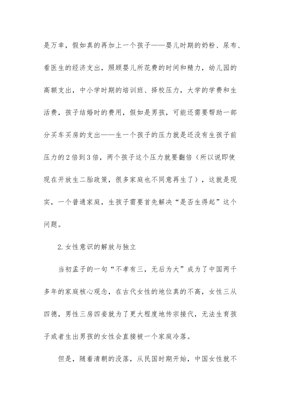 21世纪的中国家庭_第2页