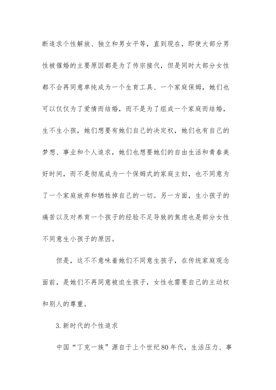 21世纪的中国家庭_第3页