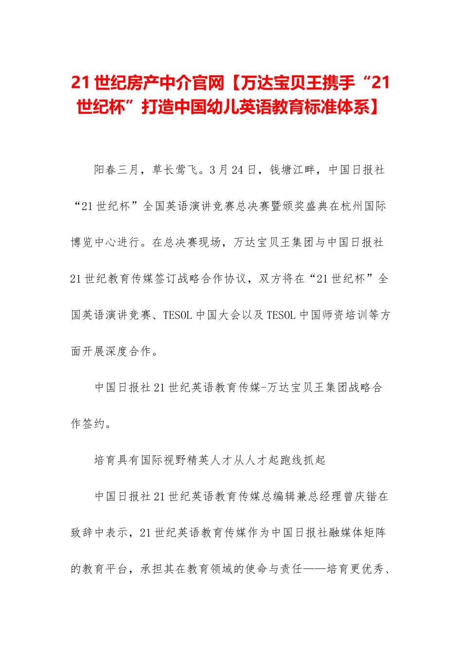 21世纪房产中介官网_第1页