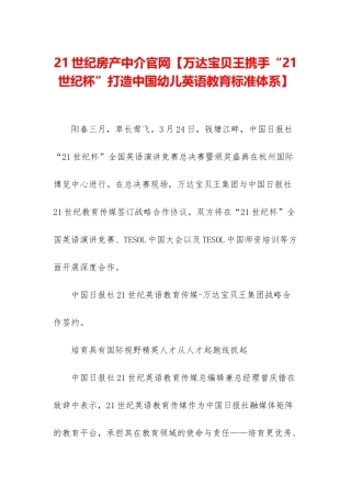 21世纪房产中介官网