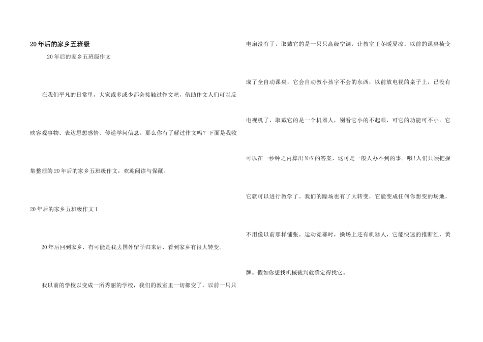 20年后的故乡五年级_第1页