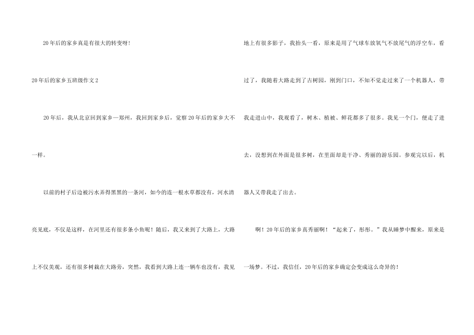 20年后的故乡五年级_第2页