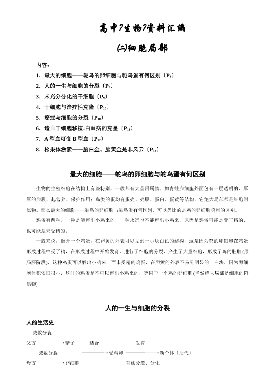 21世纪的生物学_第1页