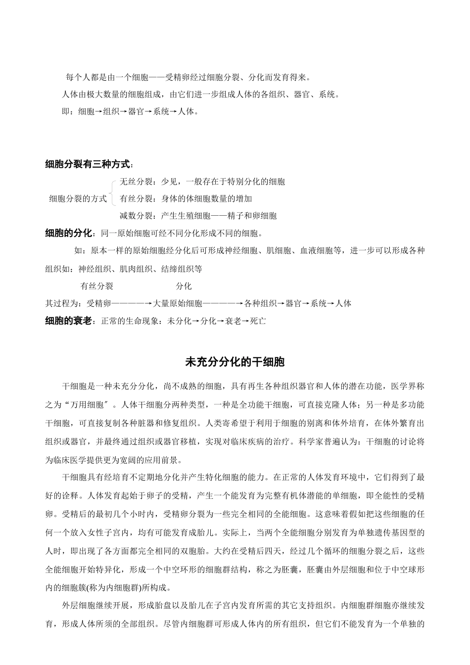 21世纪的生物学_第2页