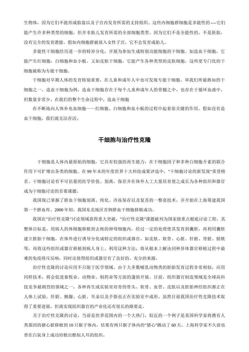 21世纪的生物学_第3页
