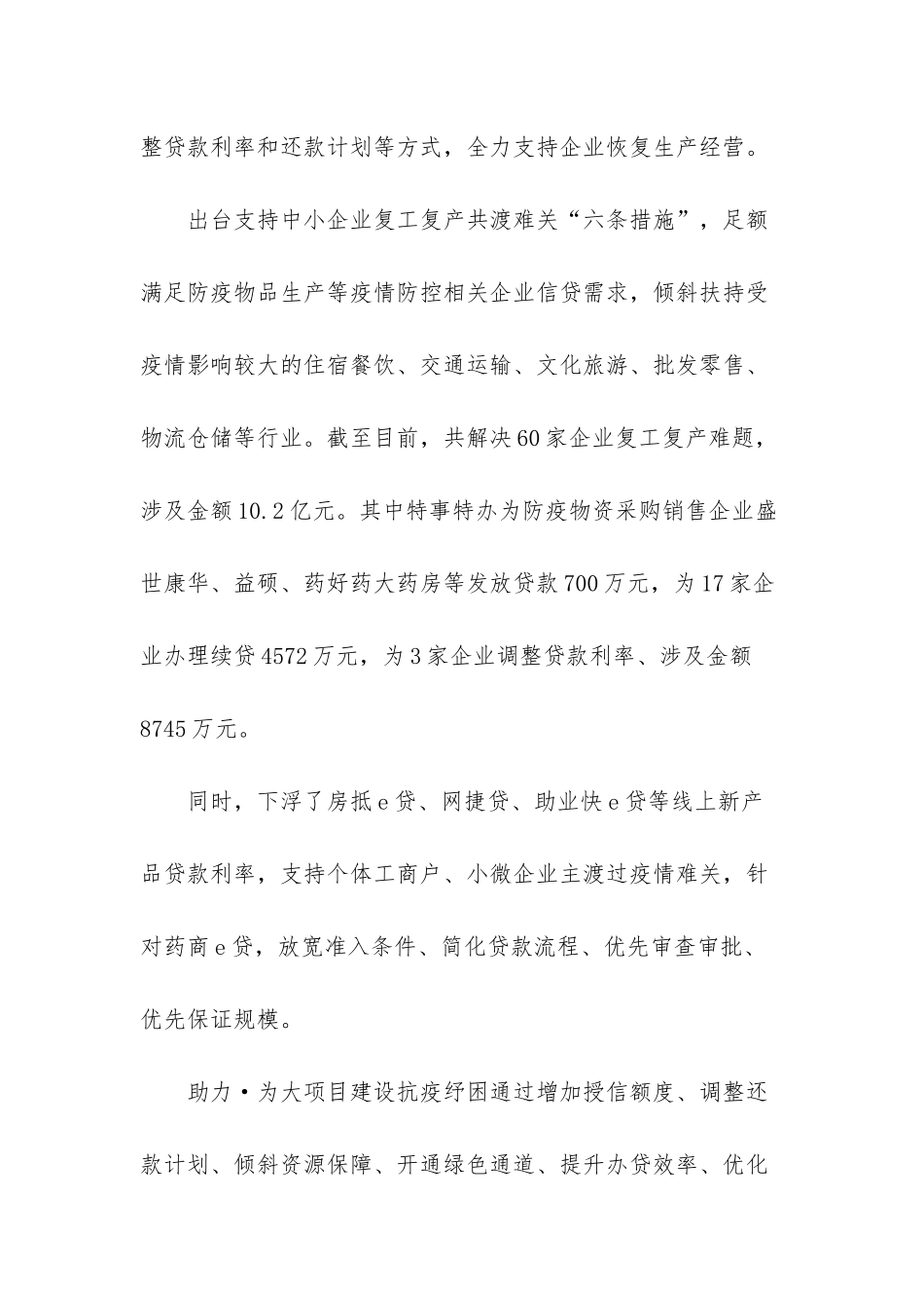 2207-2025年-农行x银行金融疫情防控复工复产事迹综述工作总结_第2页