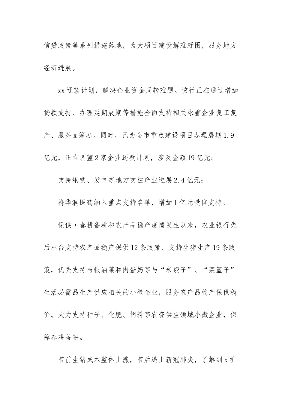 2207-2025年-农行x银行金融疫情防控复工复产事迹综述工作总结_第3页