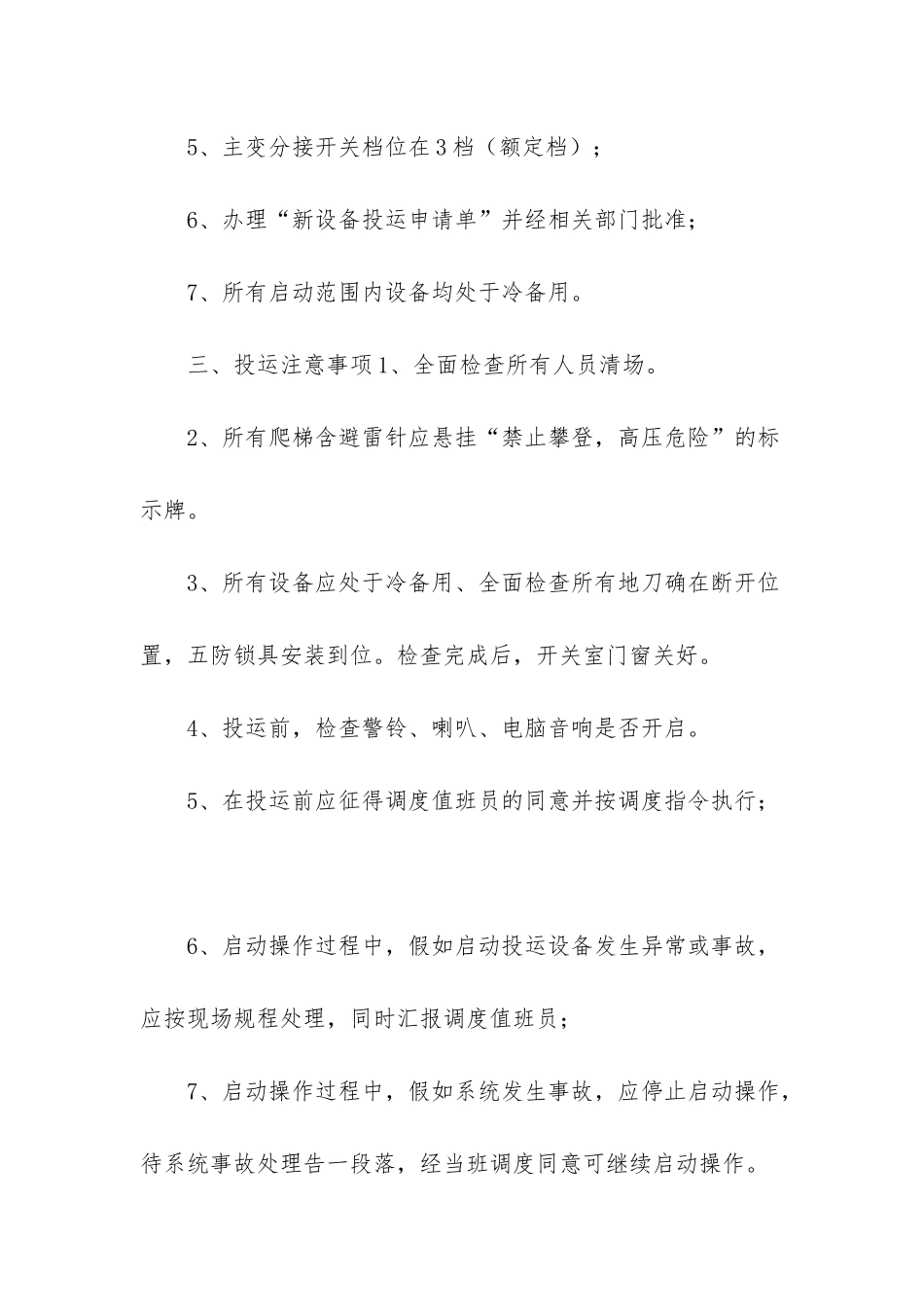 220kv变电站投运方案_第2页