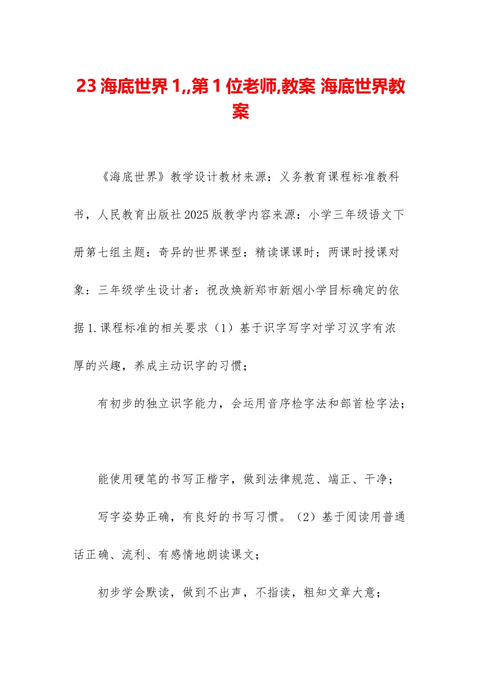 23海底世界1--第1位老师-教案-海底世界教案_第1页