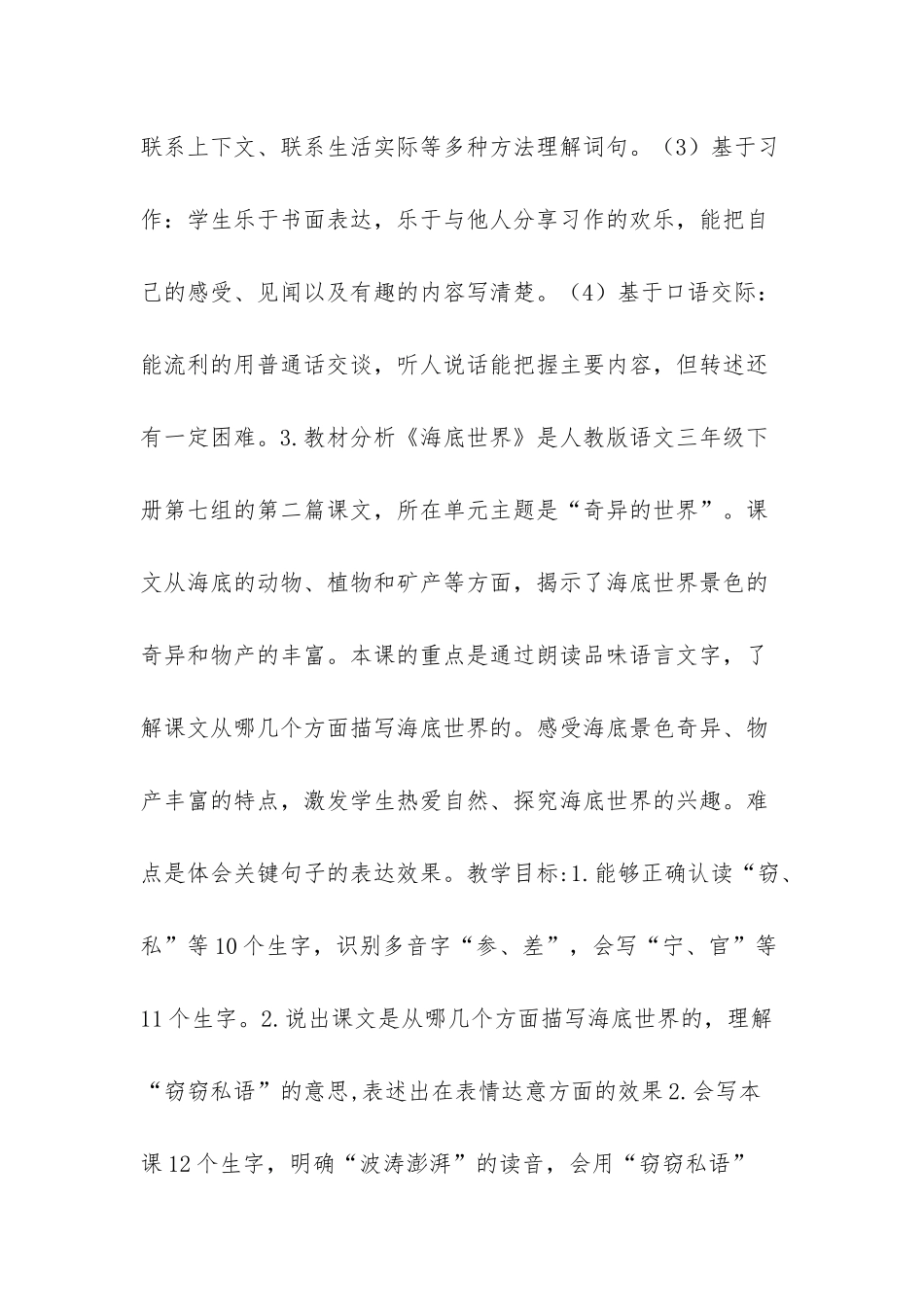 23海底世界1--第1位老师-教案-海底世界教案_第3页