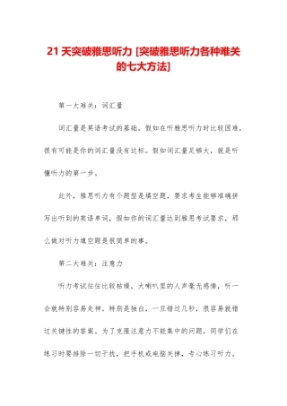 21天突破雅思听力-