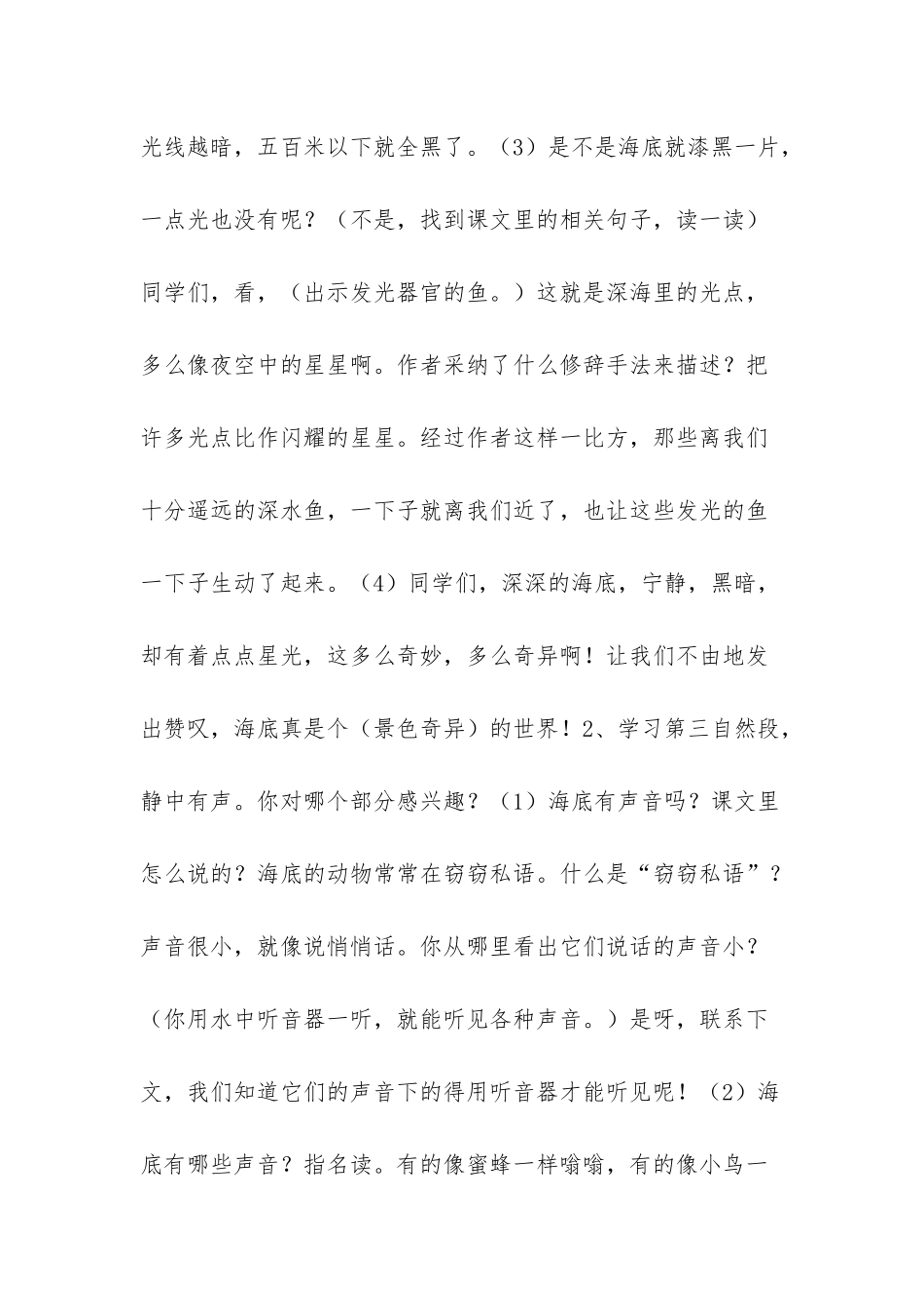 23海底世界8--第8位老师-教案_第3页