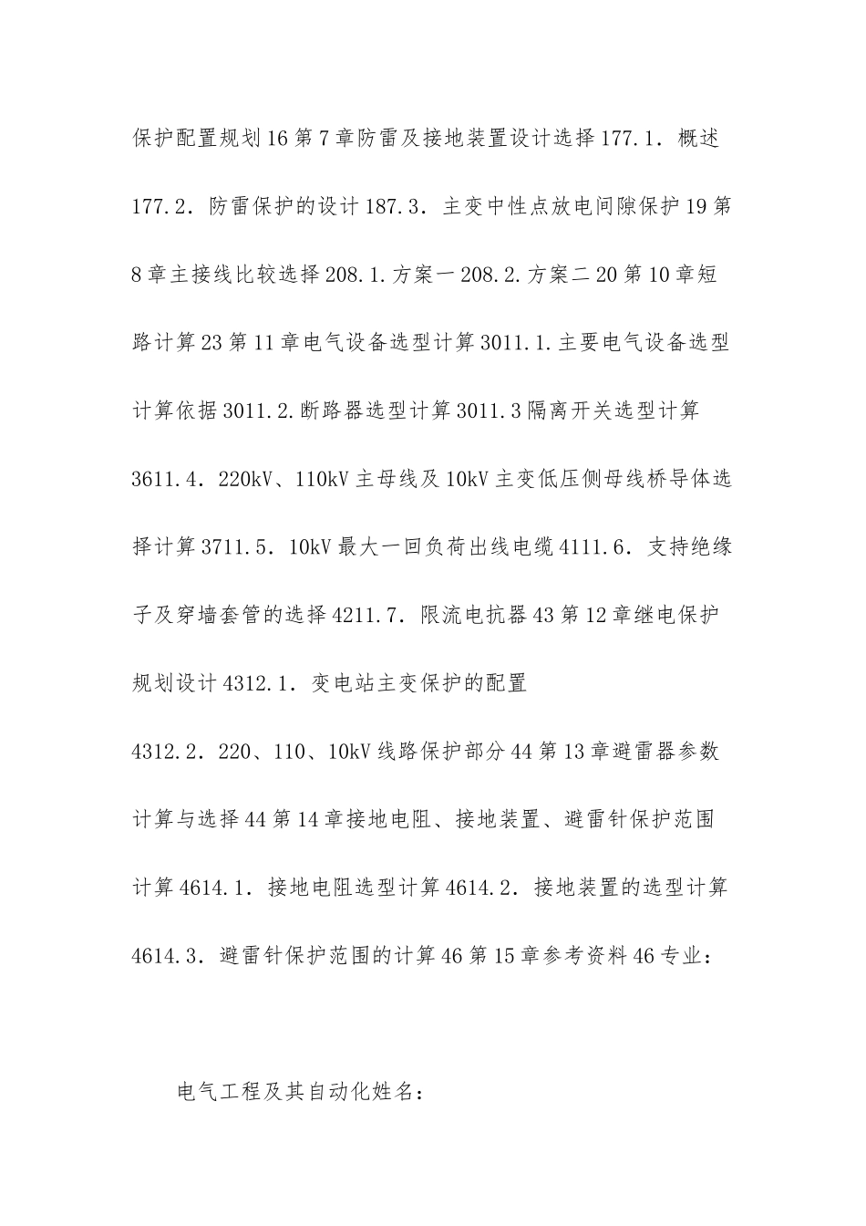 220kv变电站毕业设计_第2页