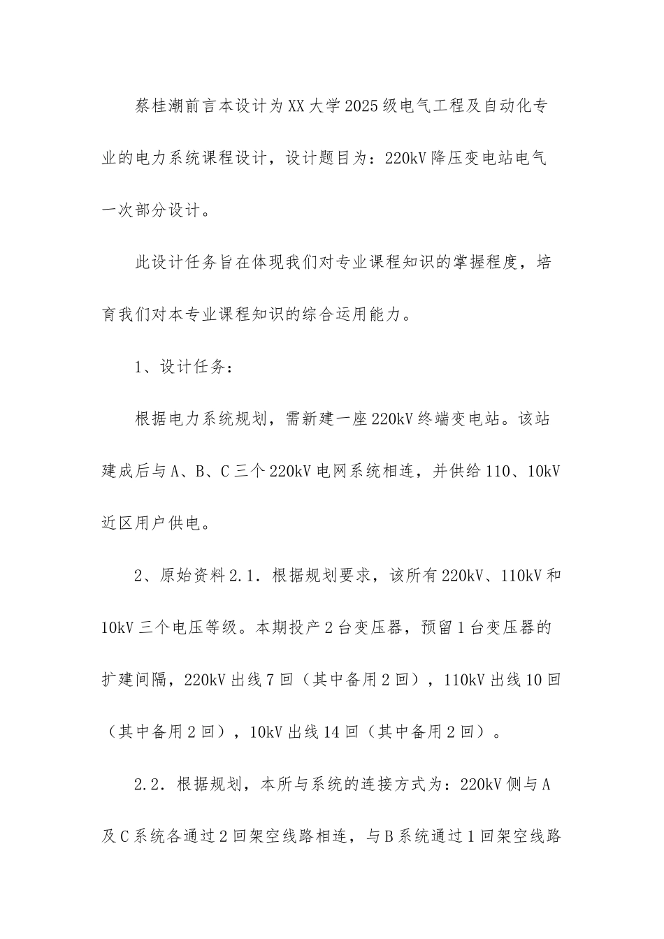 220kv变电站毕业设计_第3页