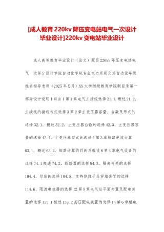 220kv变电站毕业设计
