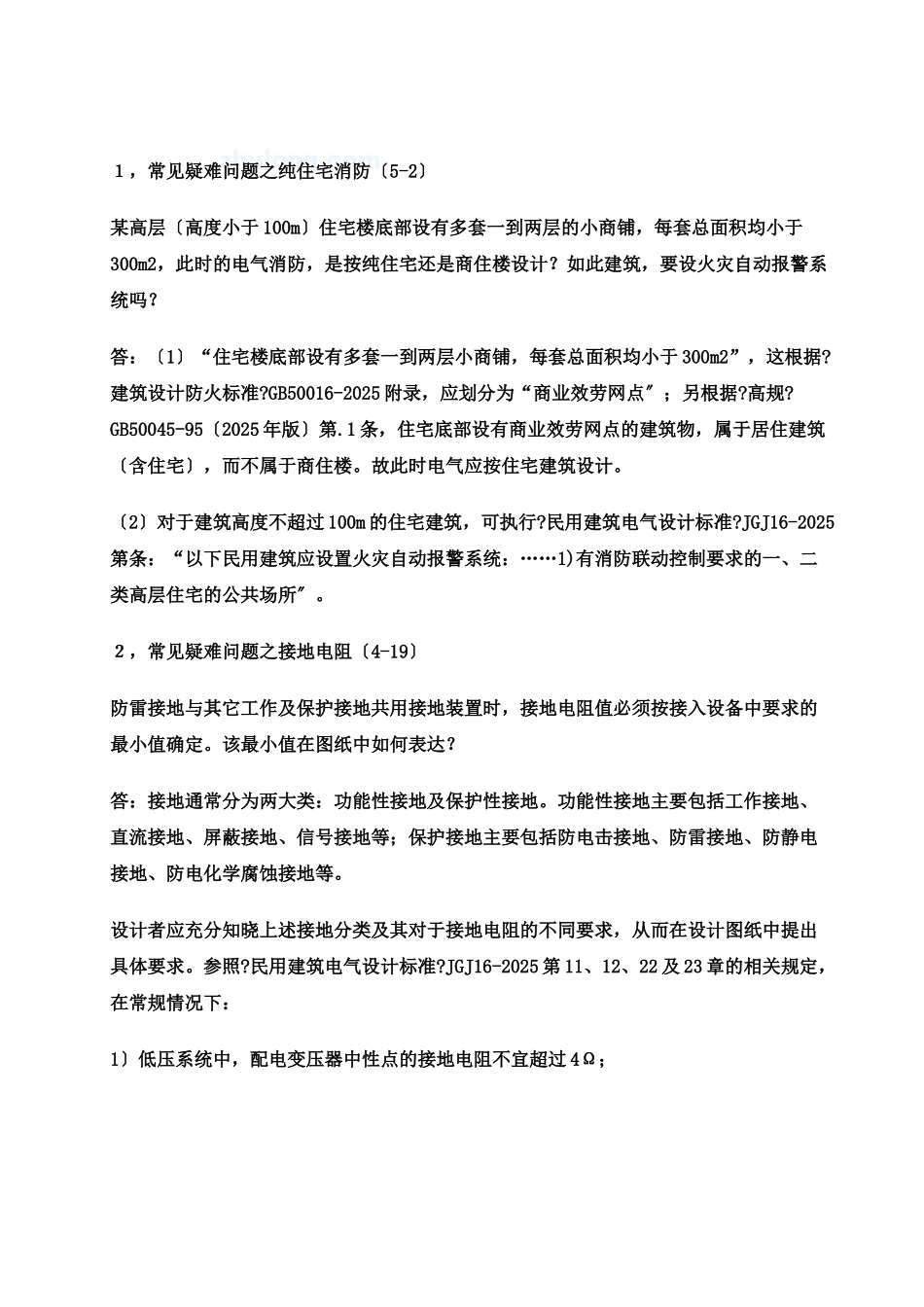 22个电气设计常见问题_第1页