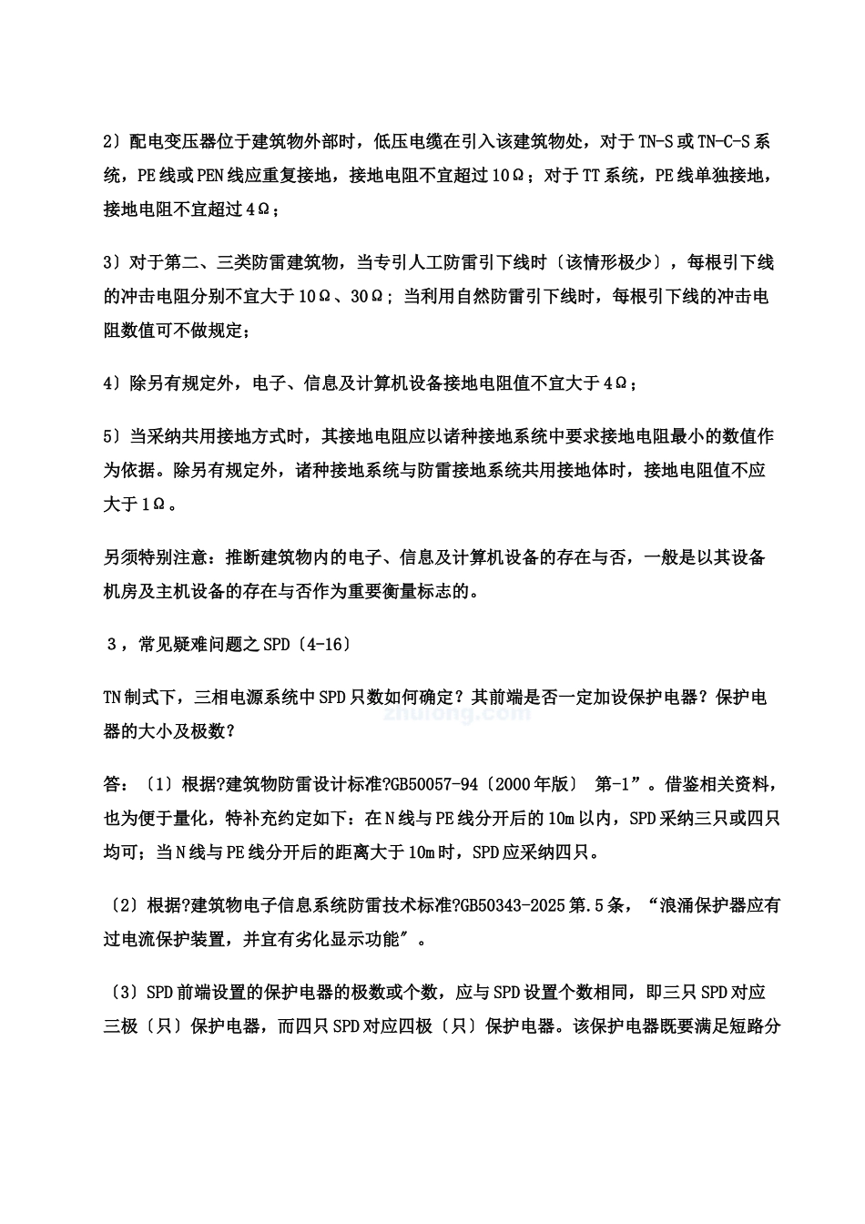 22个电气设计常见问题_第2页