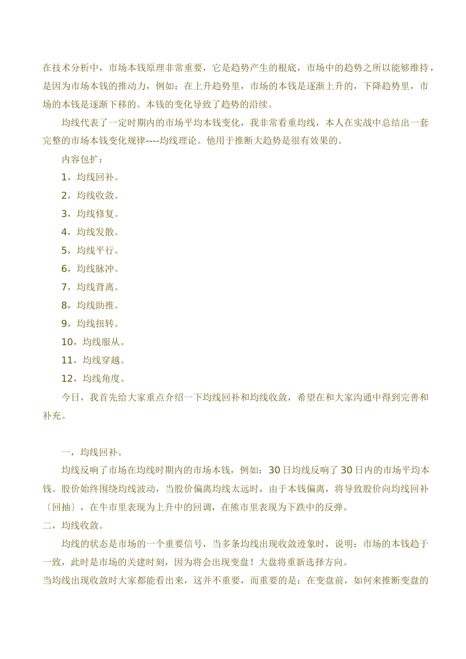 23高级均线教程_第1页