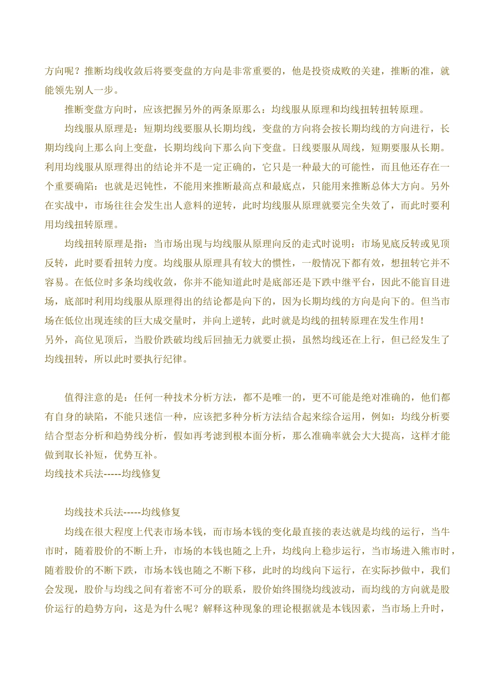 23高级均线教程_第2页