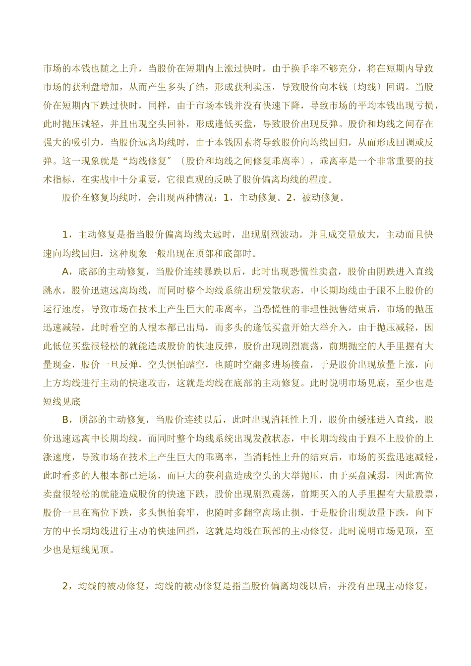 23高级均线教程_第3页