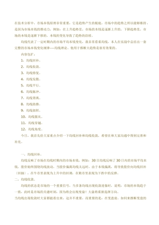 23高级均线教程