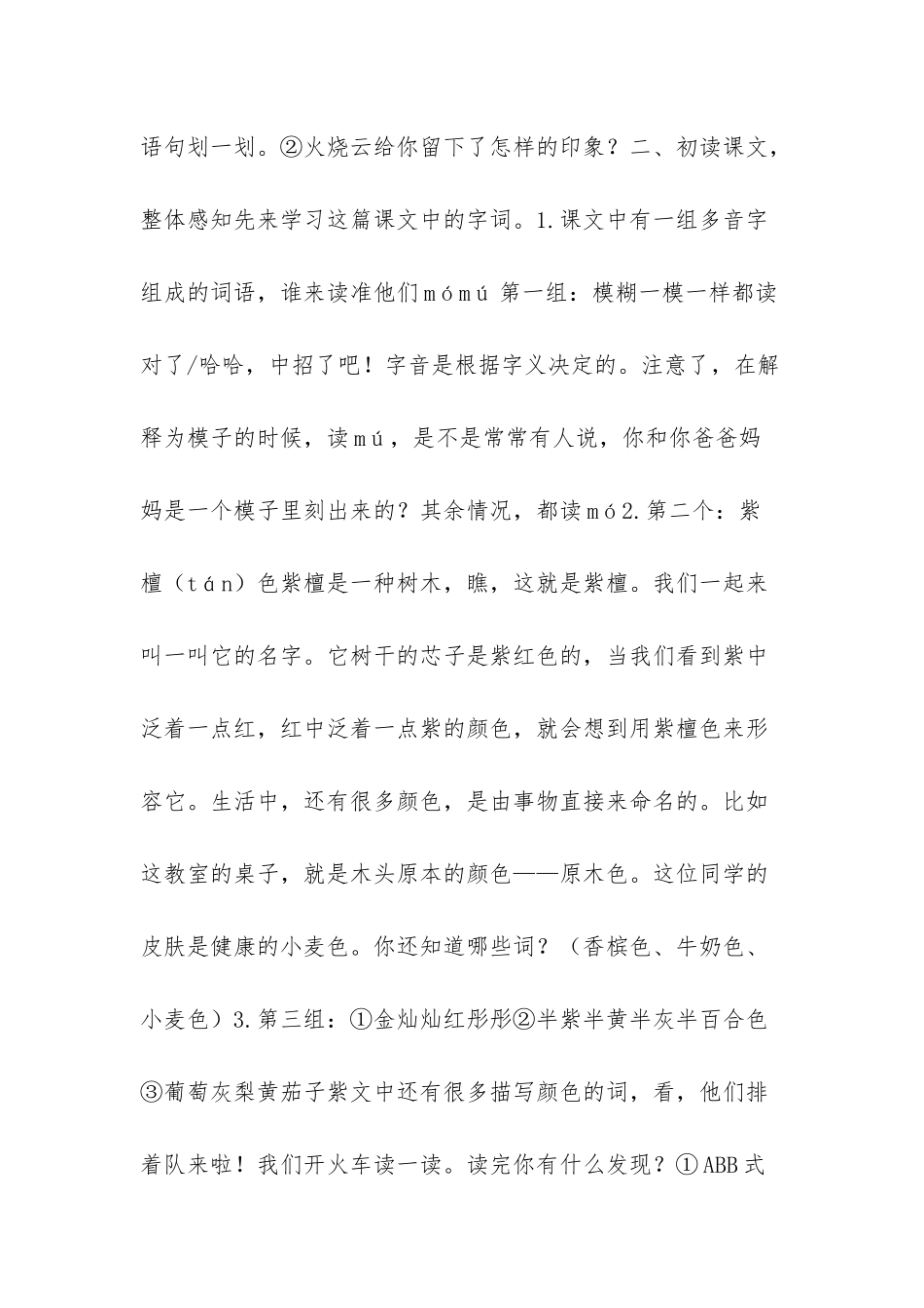 24火烧云1--第1位老师-教案_第2页