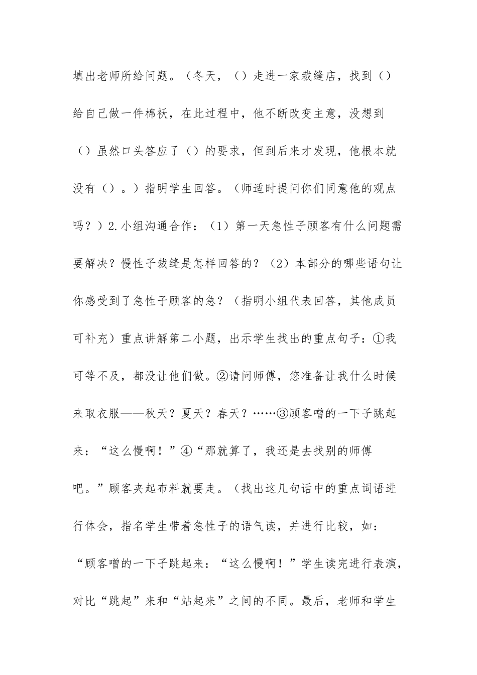 25慢性子裁缝和急性子顾客--第1位老师-教案-慢性子裁缝和急性子顾客道理_第2页