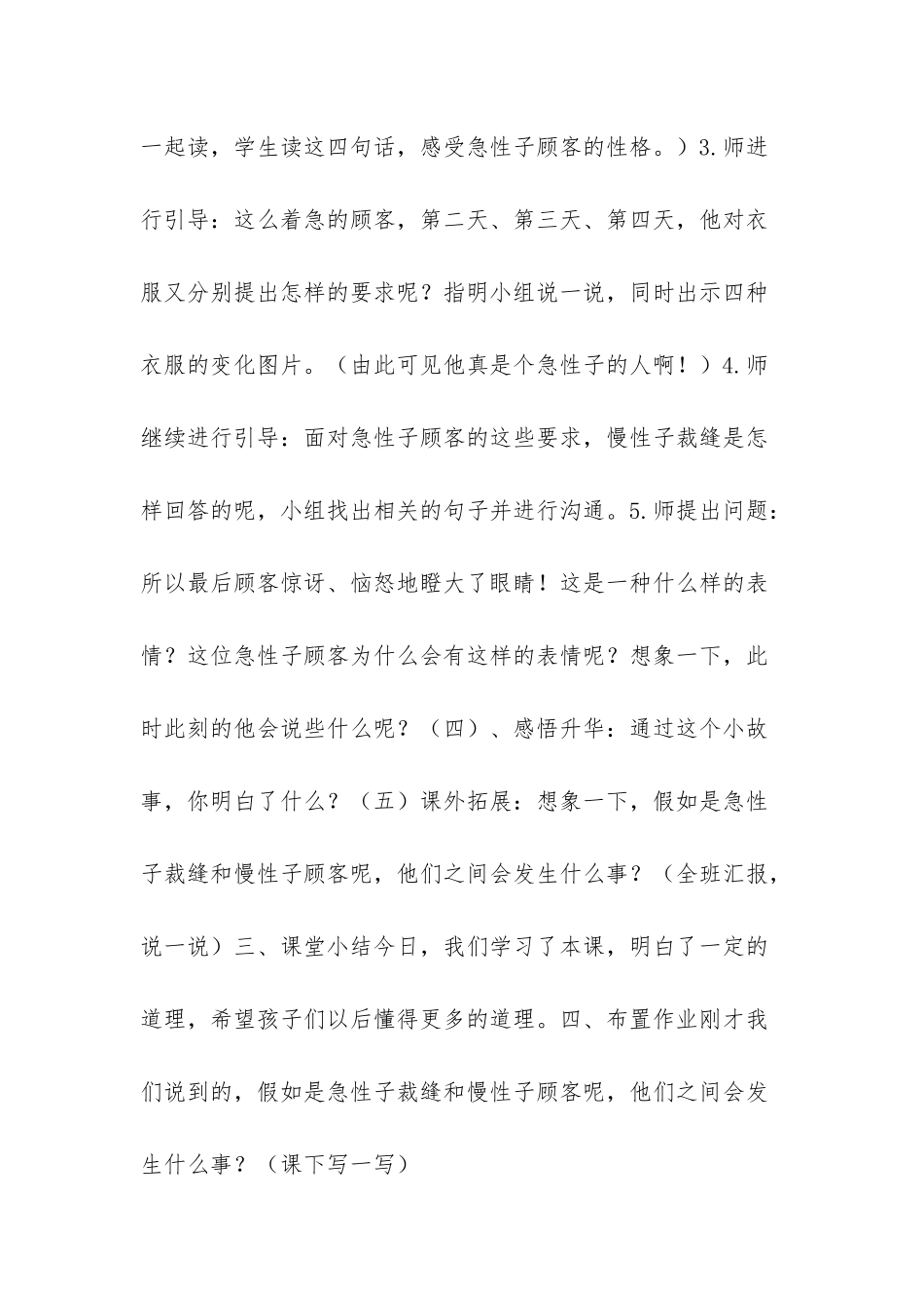 25慢性子裁缝和急性子顾客--第1位老师-教案-慢性子裁缝和急性子顾客道理_第3页