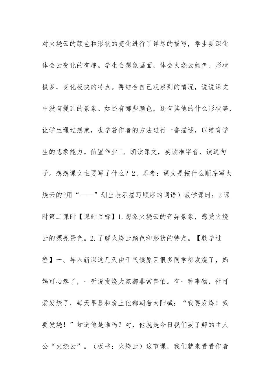 24火烧云4--第4位老师-教案_第2页