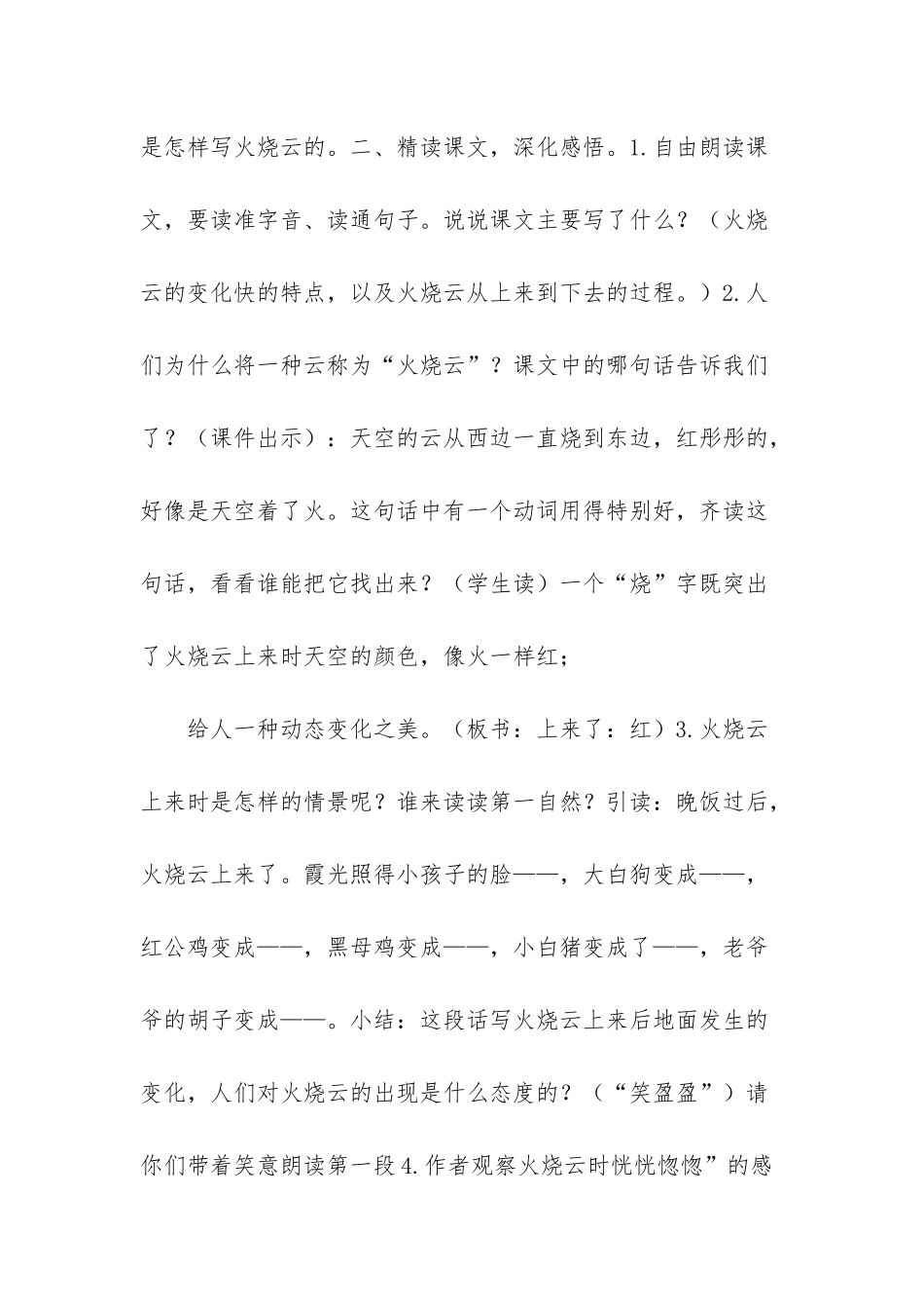 24火烧云4--第4位老师-教案_第3页