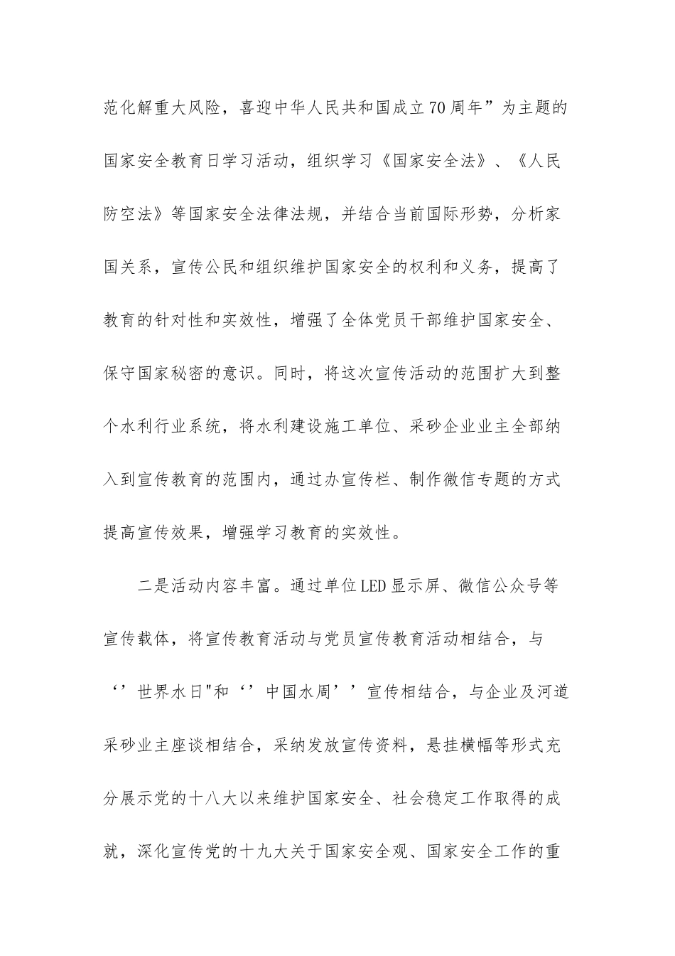 24个安全教育日活动总结_第2页