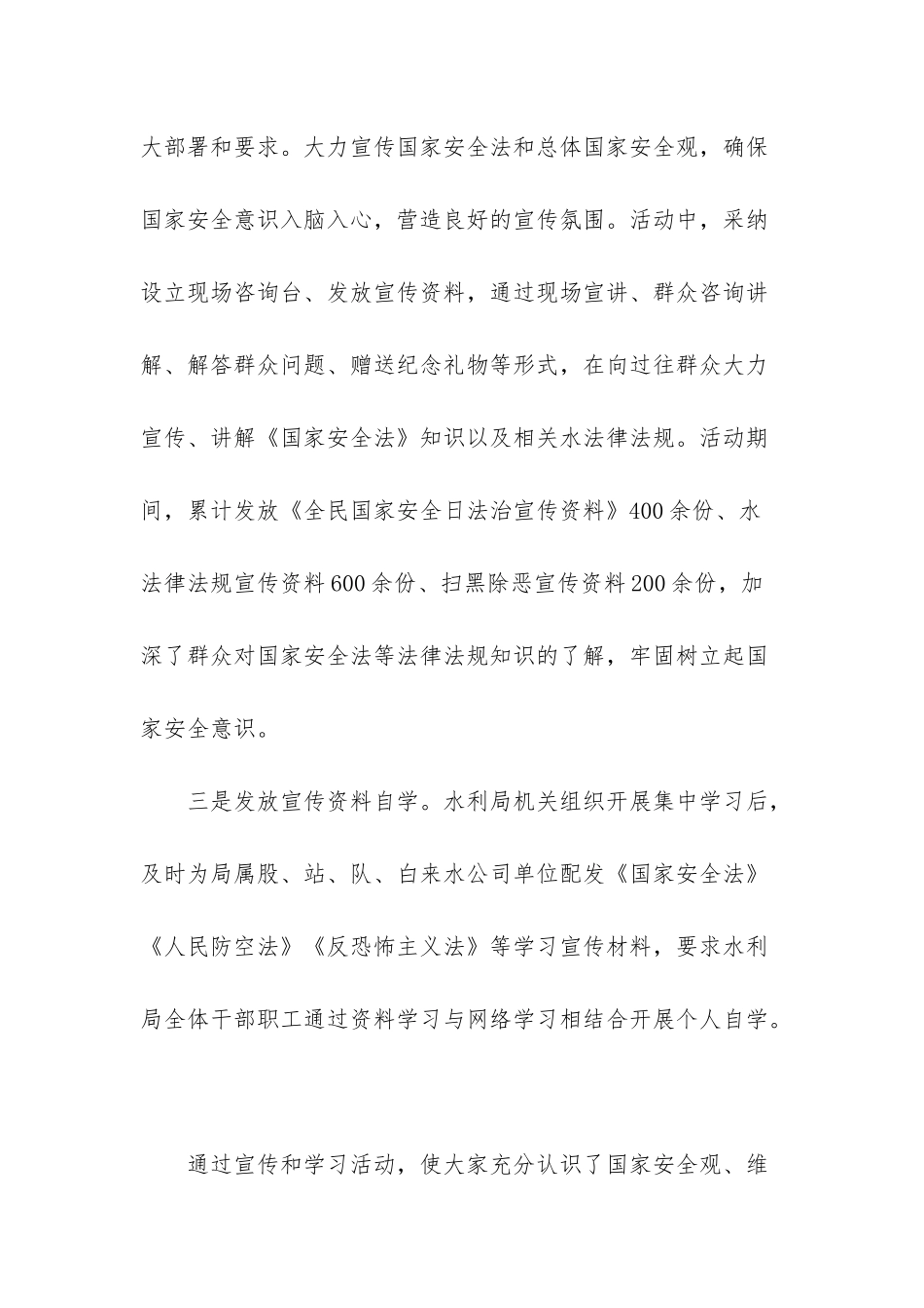 24个安全教育日活动总结_第3页