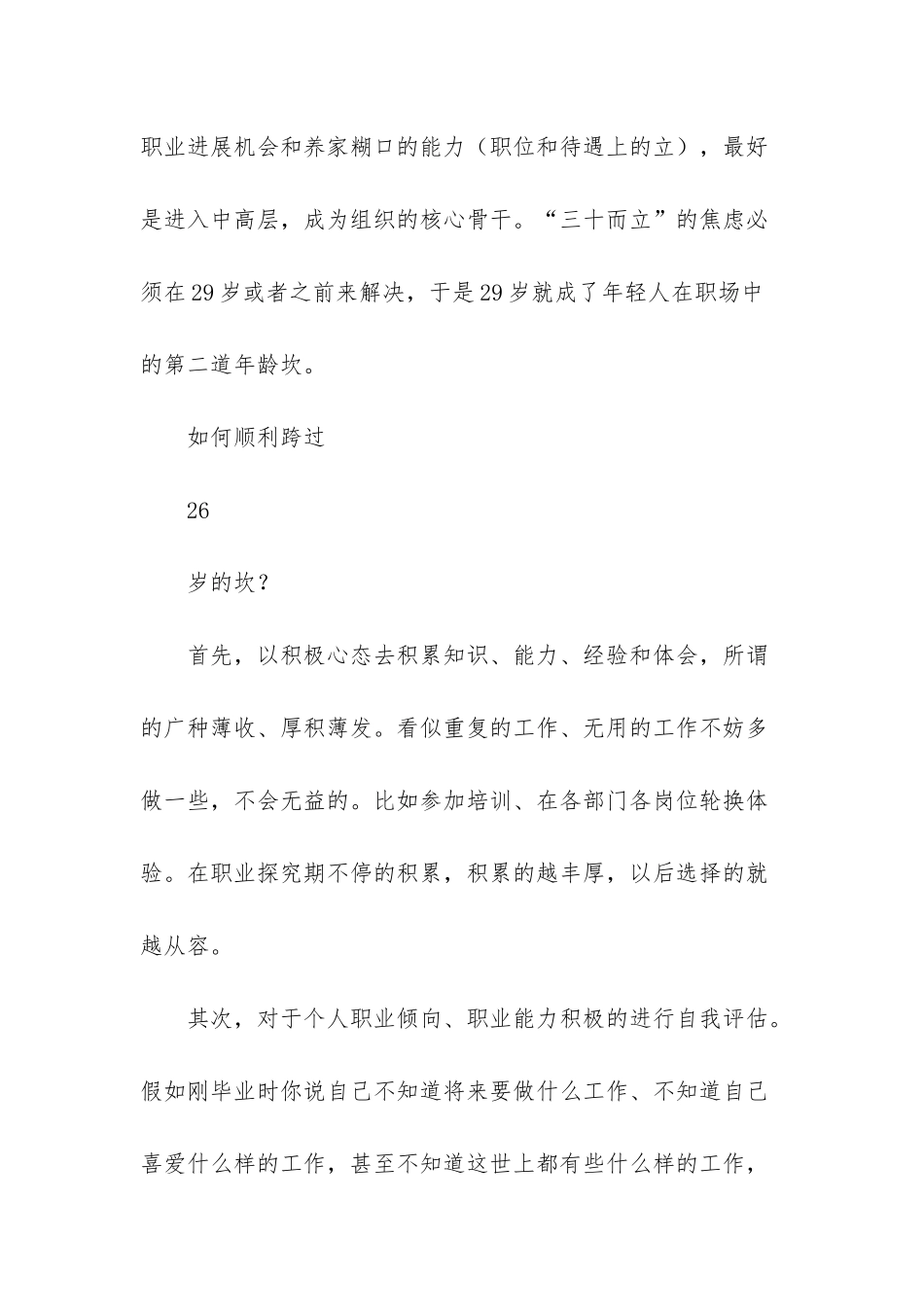 26岁、29岁职业生涯的两道坎_第2页
