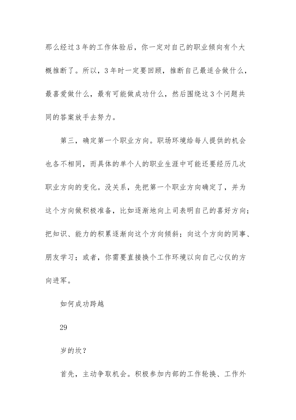 26岁、29岁职业生涯的两道坎_第3页