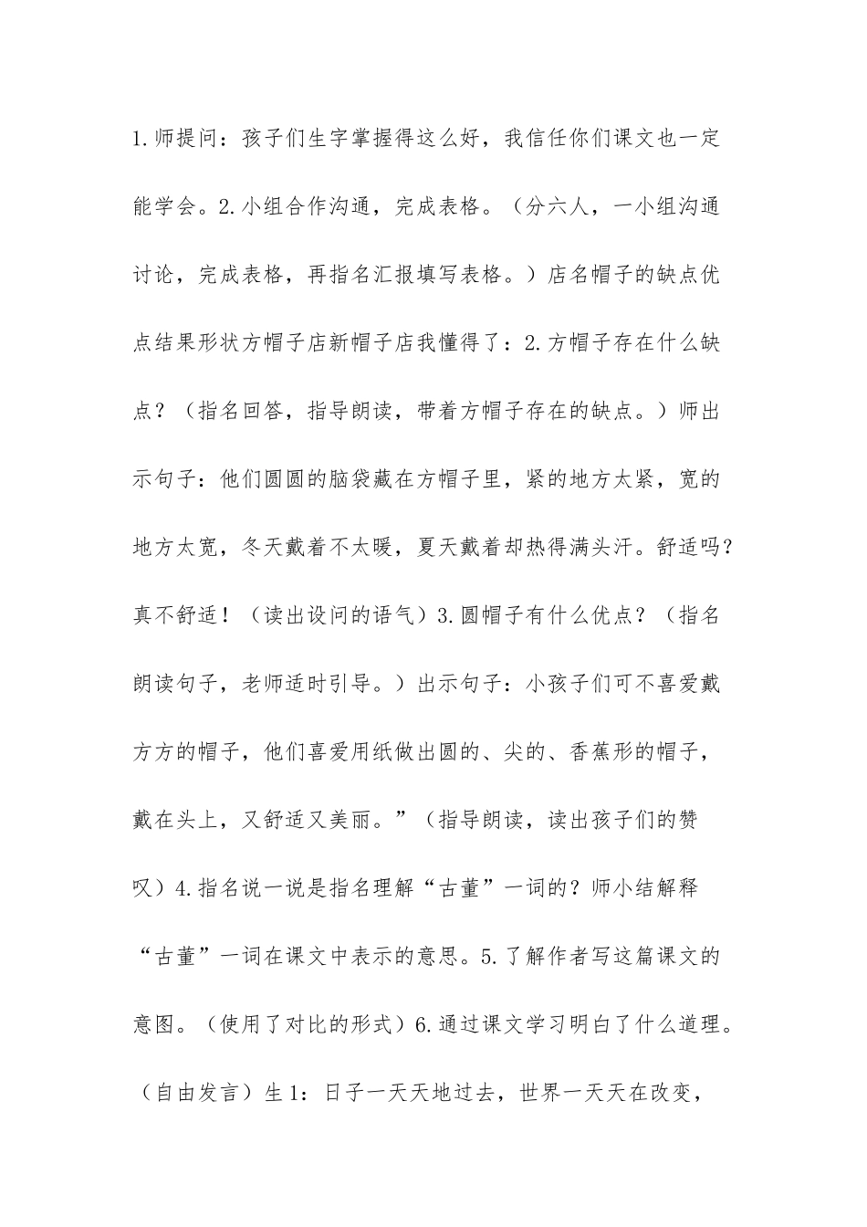 26方帽子店-教案_第2页
