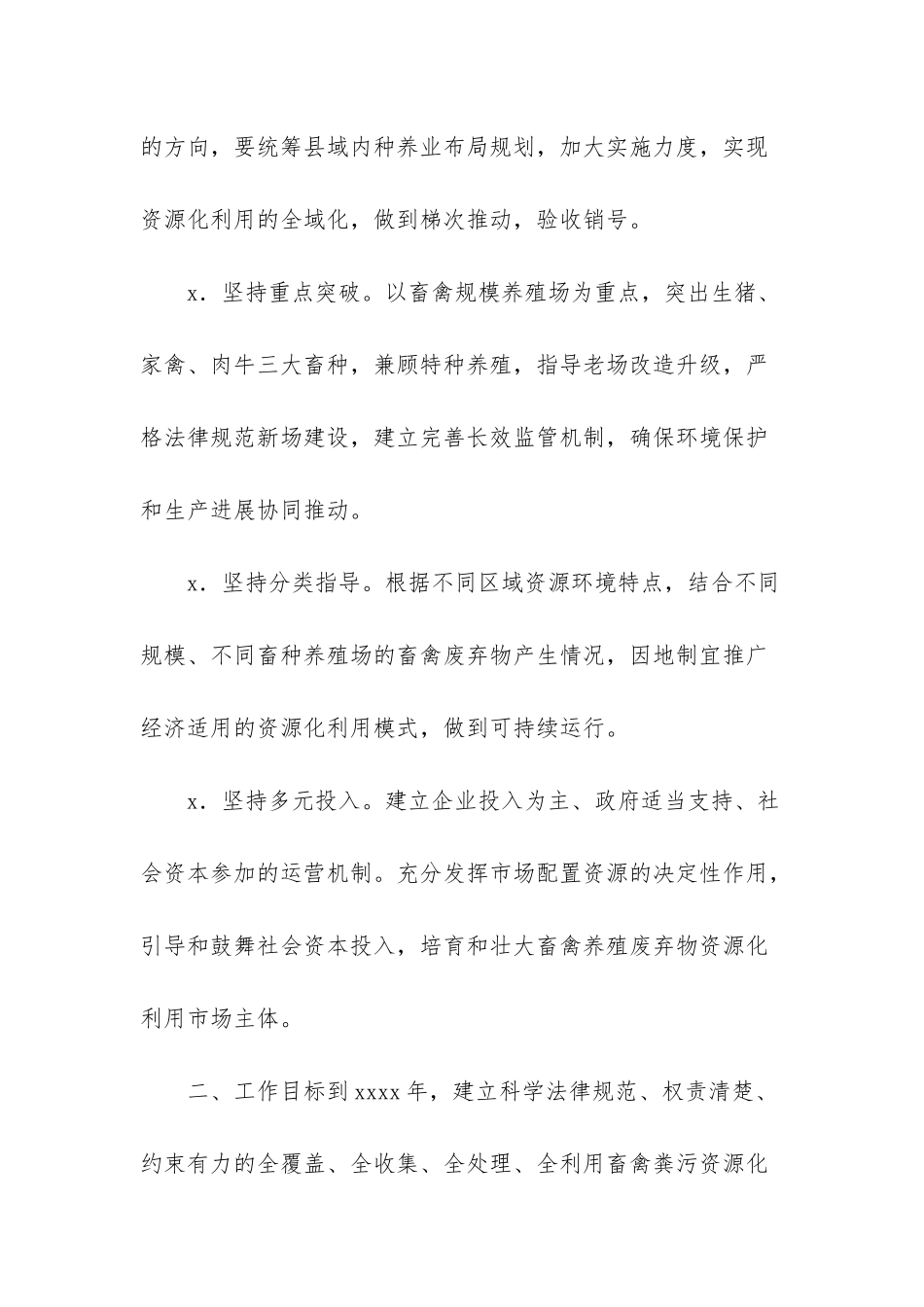 2815+-2025年畜禽养殖废弃物资源化利用实施方案_第2页