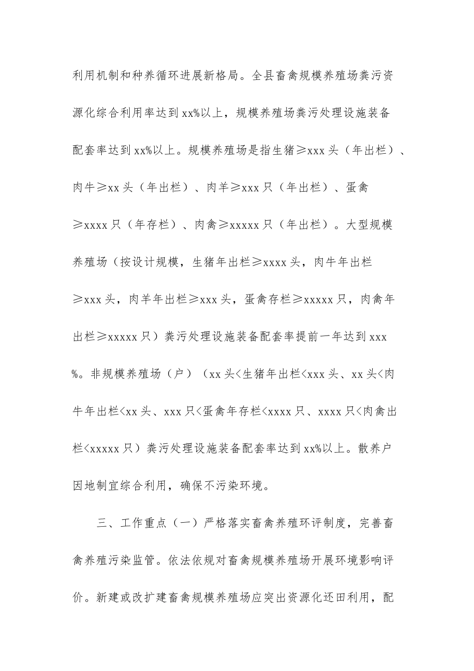 2815+-2025年畜禽养殖废弃物资源化利用实施方案_第3页
